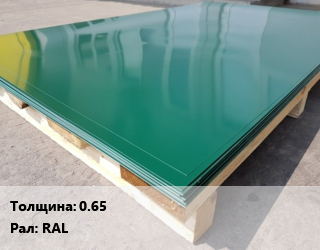 Лист с полимерным покрытием 0.65 RAL, м2, Полиэстер цена от 692.1 Тг / м2, где купить, условия доставки в Кызылорде и Кызылординской области